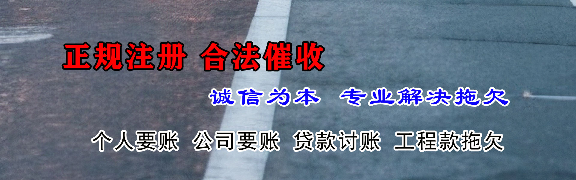 固镇收账公司